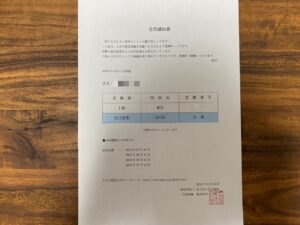 SEO検定合否通知書の撮影写真