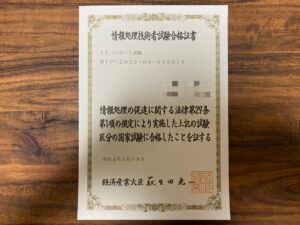 ITパスポート（情報処理技術者試験合格証書）の撮影写真