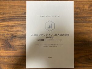 GAIQ（Googleアナリティクス個人認定資格）の撮影写真