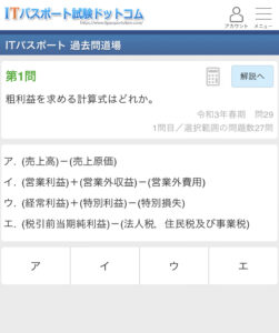 ITパスポート試験過去問道場　問題