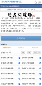 ITパスポート試験過去問道場　公式サイト