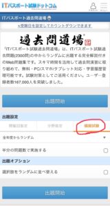 ITパスポート試験過去問道場　模擬試験タブ