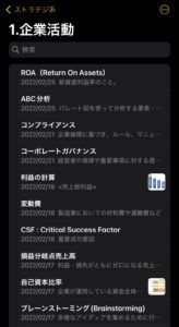 ITパスポート勉強　iPhoneメモ②