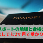 ITパスポートの勉強と合格のコツ【ITの知識なしでも2ヶ月で合格しました】