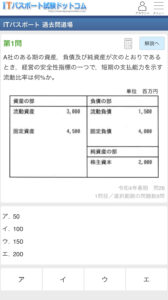 ITパスポート試験過去問道場　計算問題