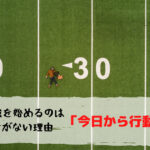 30代で勉強を始めるのは遅いわけがない３つの理由【今日から行動できます】